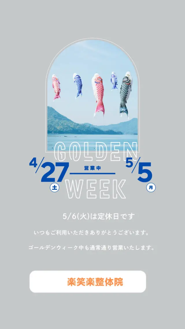 ゴールデンウイーク営業日のお知らせ