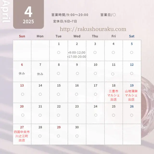 ４月の営業日