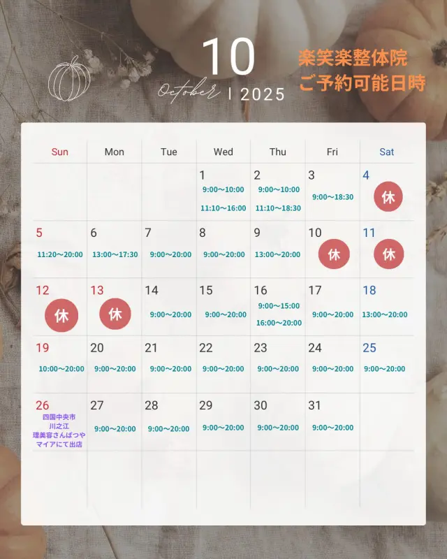 10月の営業日