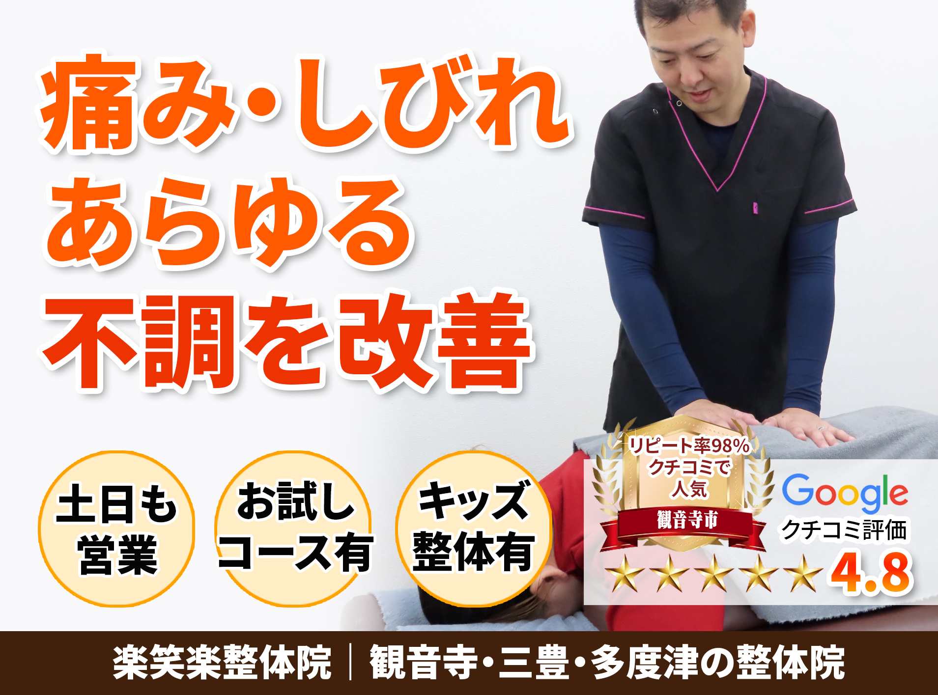 痛み・しびれあらゆる不調を改善